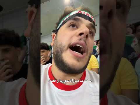 حضرت مباراة سوريا وقطر #shorts