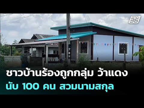 คลิกเพื่อดูคลิปวิดีโอ