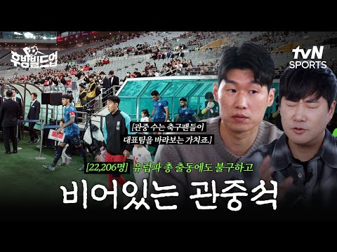 한국 축구 암흑기 시작? "멈춰!!!" ｜후방빌드업