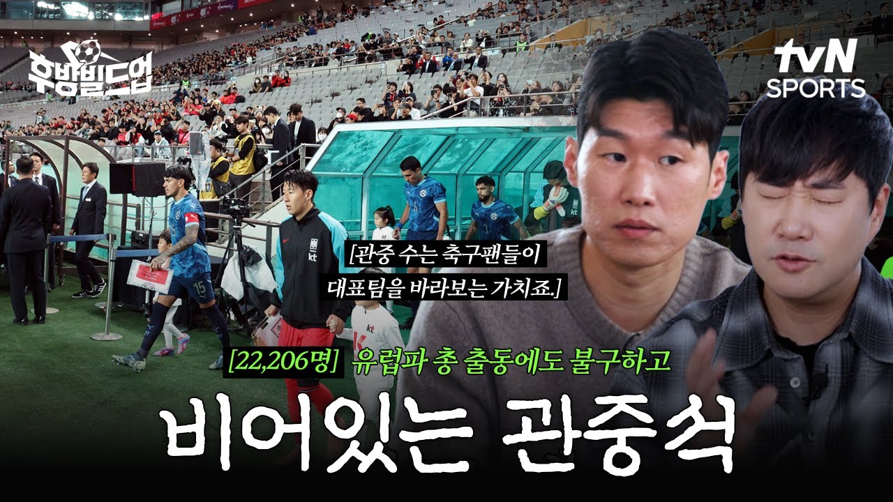 한국 축구 암흑기 시작? "멈춰!!!" ｜후방빌드업