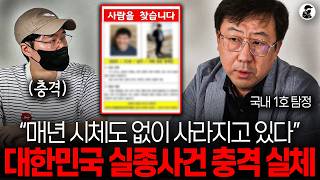 Download lagu Shocking Disappearances and Kidnappings Still Happening in Korea in 2026 | Private Investigator I... mp3