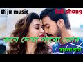 Kabe Dekha Pabo Tor Tumi Ashbe Bole Bonny Koushani Shovan Jeet Gannguli Sujit Mondal