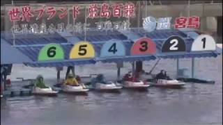 【ハプニング】宮島ボートレース 悪夢再び なんと2日連続の悲劇 全艇フライング【驚愕】