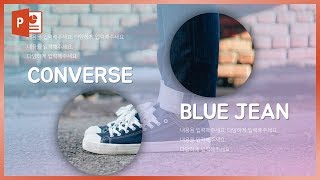 눈에 띄는 발표를 위한 이미지 편집 PPT 만들기! 애니메이션 포함! 이지쌤 파워포인트