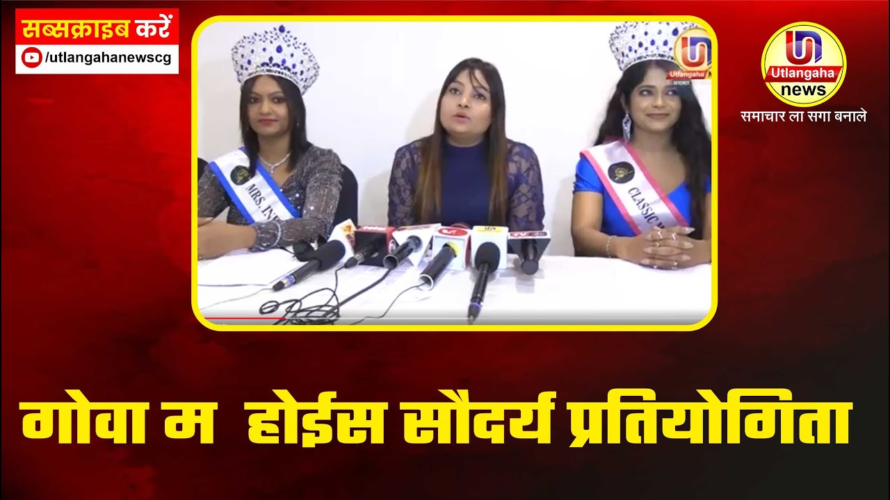 गोवा म  होईस सौदर्य प्रतियोगिता