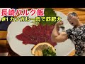【長崎バルク飯】カンガルーでデカくなれ!