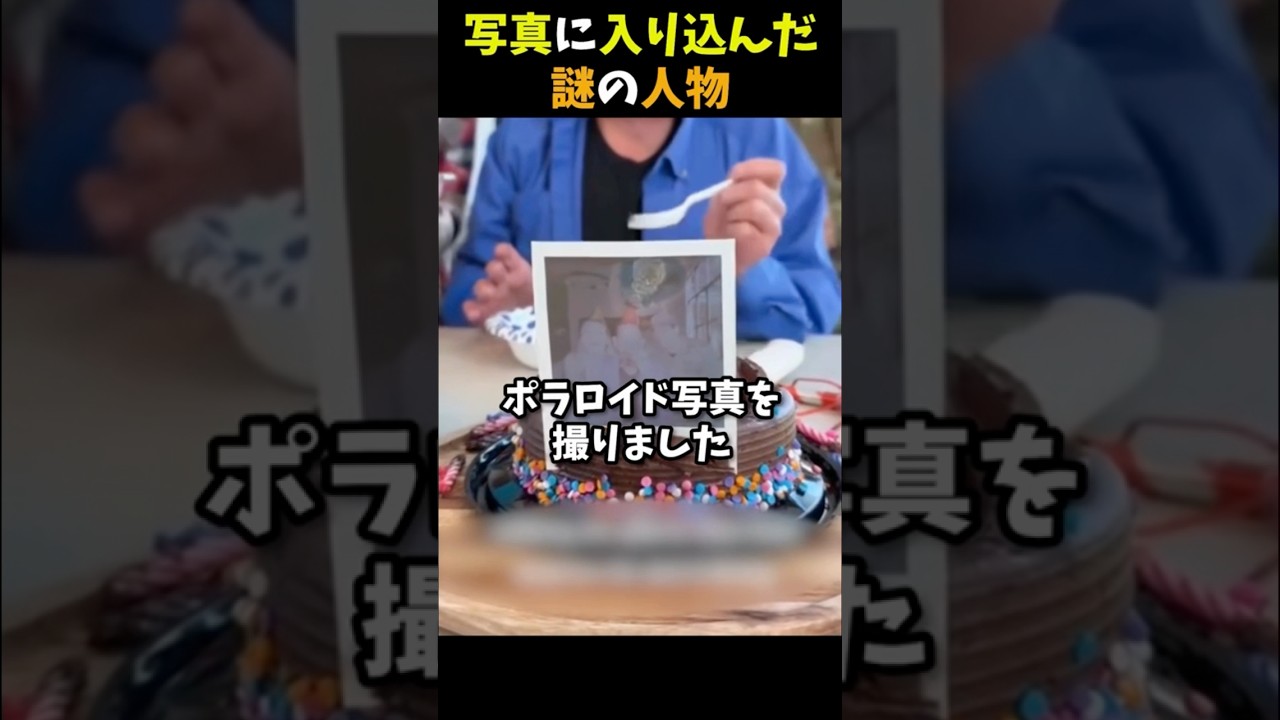 写真に映り込んだ謎の人物 #感動する話 #泣ける話 #shorts