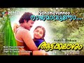 Nanamavunnoo Malayalam Video Song Poovachal Khadar Raveendran Others