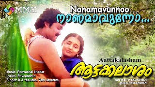 Malayalam Video songs   Nanamavunnoo  Aattakalasam