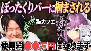 スト鯖の猫カフェでとんでもない高額請求を食らうのばまん【のばまん / 切り抜き】【Grand Theft Auto V】