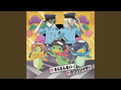 Sarazanmai no Uta