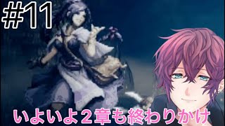 #11 最低女薬師と学者を成敗【オクトパストラベラー】