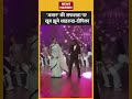 Jawan Success Event जवान की सफलता पर खूब झूमे Shahrukh Khan 