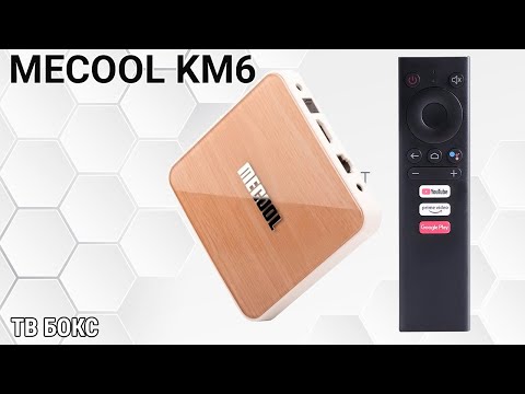 Android TV Box Mecool KM6 ревю. Андроид ТВ Бокс Mecool KM6 мнения