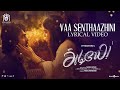 Vaa Senthaazhini Lyric Video | Adiyae | G.V.Prakash Kumar, Gouri Kishan |Justin Prabhakaran |Vignesh