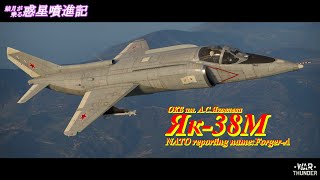 【War Thunder】結月が乗る惑星噴進記 Part25【VOICEROID実況】