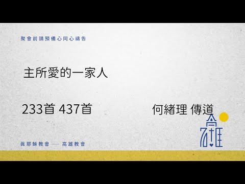 20230701AM 主所愛的一家人