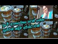 How To Make Chile Past For Food Business In Sinhal Chile Past Recpee Sinhal