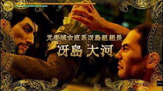 龍が如く8外伝 冴島大河戦 PROFESSIONAL+おまけ