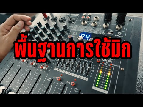 Basics of Mixing