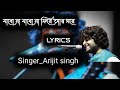 Arijit Singh Jabo Na Jabo Na Fire Ar Ghore LYRICS X Mi Dolkar Daryacha Raja X De Dol Do