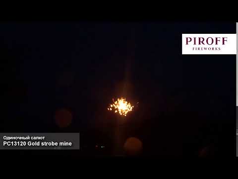 РС13120 Gold strobe mine
