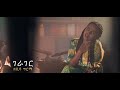 ETHIOPIAN MUSIC GERAGER ZEBIBA GIRMA