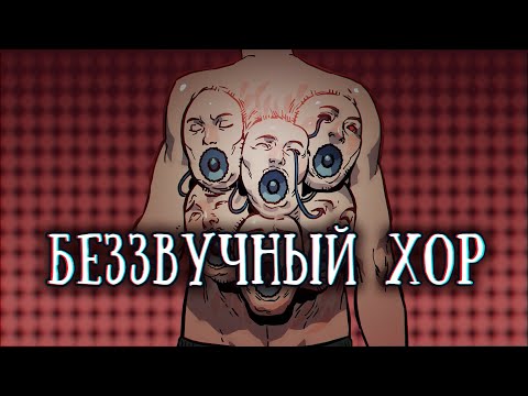 SCP-1027-RU: Silent Choir