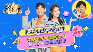 一日三季穿搭秀!時尚又顯瘦就要這樣穿!
