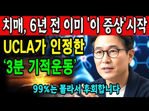 치매 오기 전 이런 신호 보이면 바로 시작하세요! 뇌 젊어지는 하루 3분 루틴 5가지