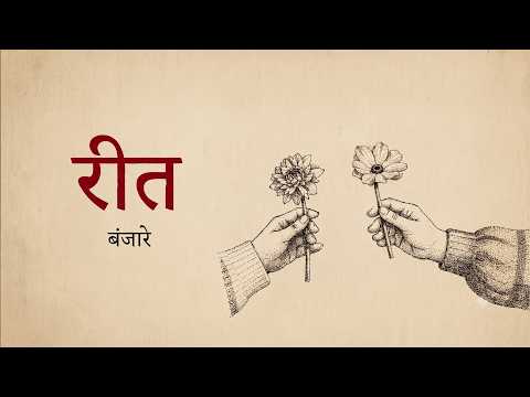 REET - Banjaare (Official Video)