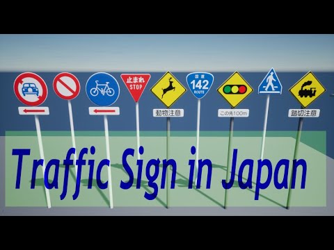 TRAFFIC SIGNS IN JAPAN/KARIMEN & HONMEN DRIVING TEST/ROAD SIGNS/SIGNALS