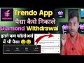 Trendo App Se Paisa Kaise Kamaye वो भी कम फॉलोअर्स में भी Tren