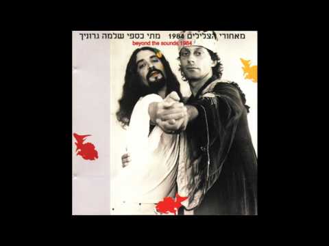 Video thumbnail for Al Na Telech (1984) אל נא תלך