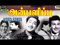 அன்பளிப்பு Tamil Movie Songs Anbalippu Movie Songs Sivaji Ganesan Sarojadevi Son
