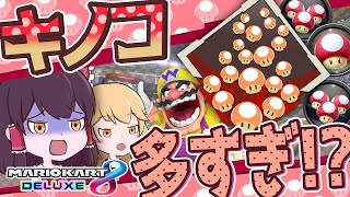 ゆっくり実況者の宿命、キノコとの因縁の戦い【マリオカート】