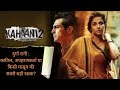Kahani 2 2016 Movie Explained In Hindi Kahani 2 Full Movie Hindi Kahani 2 Durga Rani Singh