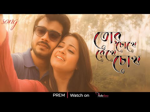 TOR CHOKHE REKHE CHOKH | OBSESSION