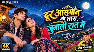 Download lagu दूर आसमान को तारा, जुनाली रात में ❤️ | by fouji bheem karki | New Kumaoni Song 2026 | @ZEE-TOWN  mp3
