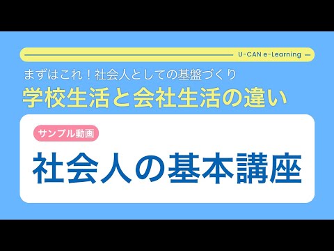 社会人のマナー講座の動画サムネイル
