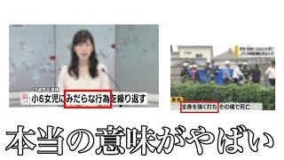 【神回】最近のニュースが色々とやばい【総集編】