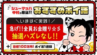 【おすすめポイ活】宇宙から全員お金贈り!?抽選ハズレなし!?クチコミ投稿でPayPayボーナス獲得情報もあるよ!!