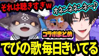《最後までかわいい》でび様への大好きが止まらないレン＆ツッコミながらも優しいでび様【レンゾット/でびでび・でびる/にじさんじEN/切り抜き】