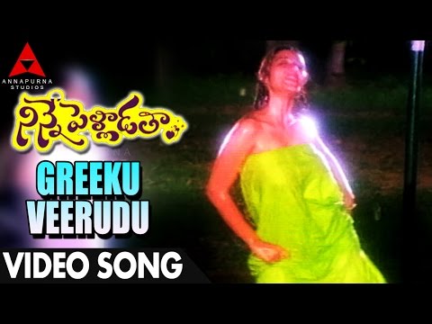 download lagu mp3 mp4 Greeku Veerudu Song Lyrics, download lagu Greeku Veerudu Song Lyrics gratis, unduh video klip Greeku Veerudu Song Lyrics
