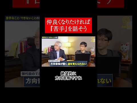 経営情報学科 失敗談・苦手を打ち明けよう！ #shorts