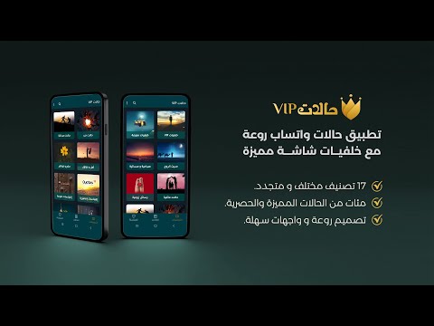حالات VIP - أروع حالات واتس video thumbnail