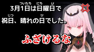 理不尽な日本語に敗北してブチ切れる森カリオペ【ホロライブ切り抜き】