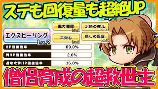 【これは転生者】無職転生コラボがタテレスにも大きな飛躍を！基礎ステも回復もマシマシの僧侶が育成可能に！｜無職転生コラボ【#パワアド 】【パワフルアドベンチャーズ】