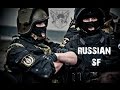 Russian Special Forces // Any Mission, Any Time ...