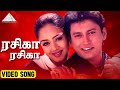 ரசிகா ரசிகா HD Video Song பிரஷாந்த் ஜோதிக்கா A